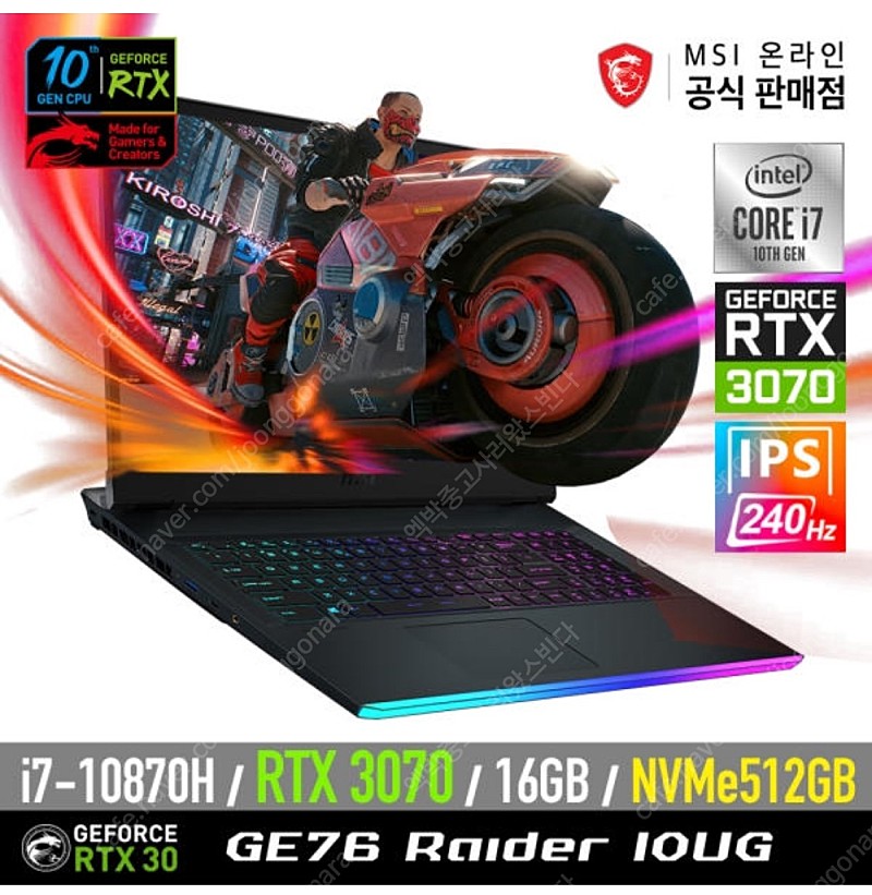 게이밍 노트북 MSI GE76 3070 10UG 대구