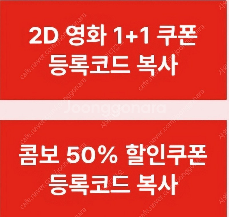 CGV 영화 1+1 쿠폰 + 콤보 50% 할인쿠폰--0