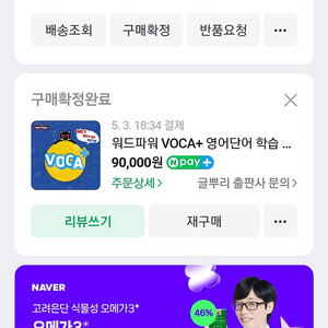 2초 스마트 보카 영어만