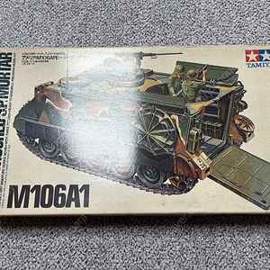 타미야 M106A1 프라모델