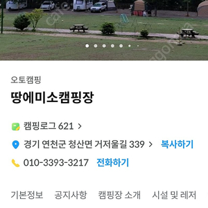 5월11일(토)~5월12일(일) 연천 땅에미소 캠핑장 양도합니다.