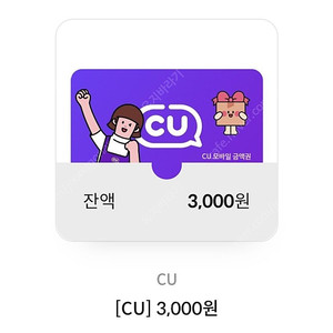 CU 3천원쿠폰