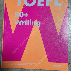 파고다 토플 pagoda toefl 80+ writing 택포