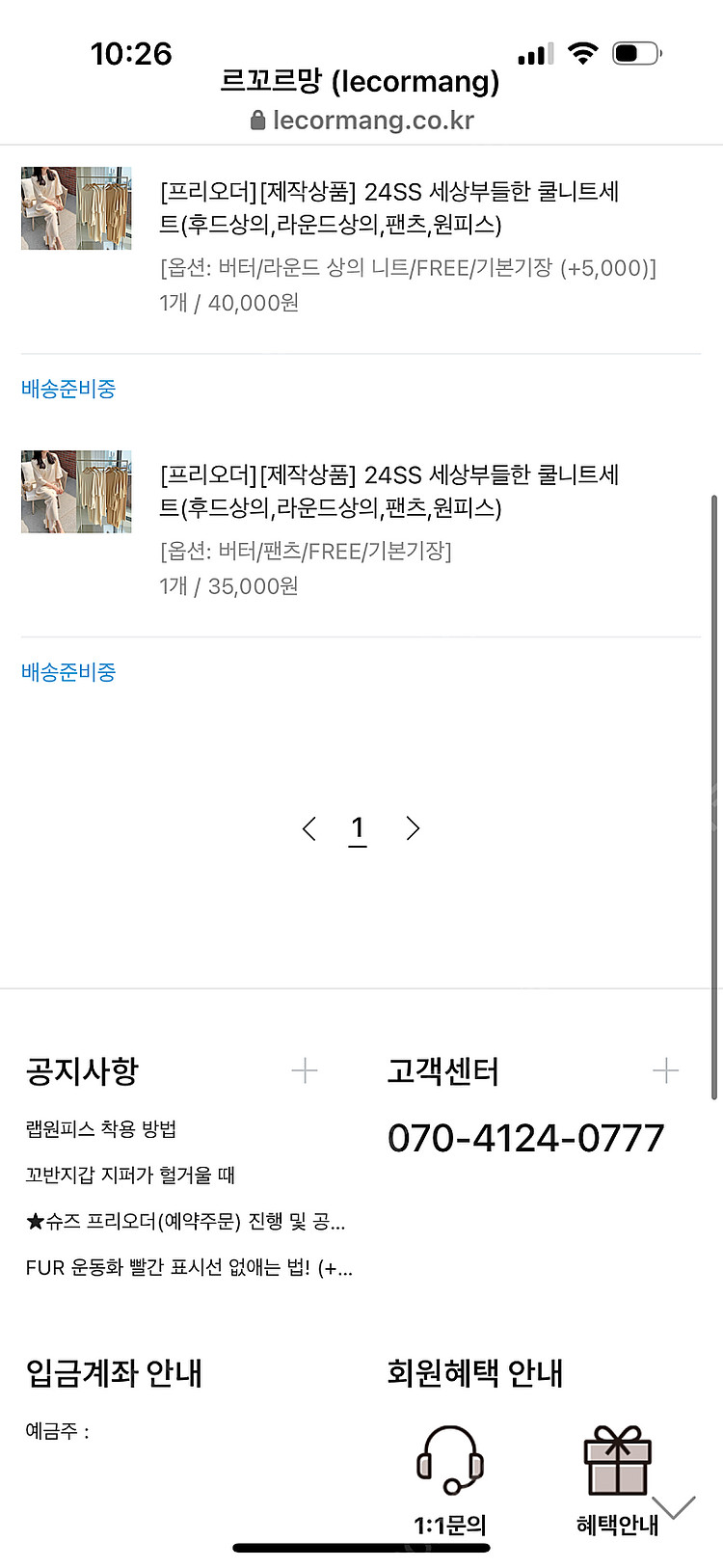 르꼬르망 세상부들 니트세트--2