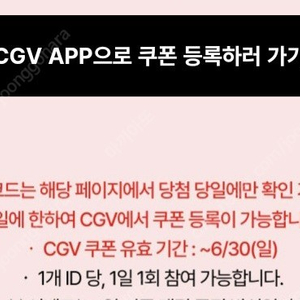 CGV 영화 1+1 콤보 50% 할인쿠폰 세트