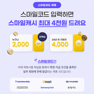 스마일코드 장당 500원에 3장 삽니다.