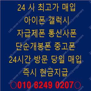 24시출장매입 바로매입 아이폰15프로 15프로맥스 S24 S24플러스 S24울트라 아이패드 맥북 애플워치 폴드 플립 갤럭시탭 갤럭시워치 현금매입 갤럭시 애플 전기종매입 자급제폰매입