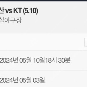 [정가양도] 5/10 KT VS 두산 1루 블루 3연석