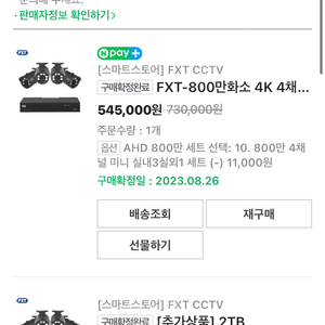 (새상품) FXT CCTV 800만화소 4K 4채널 CCTV 저렴하게 판매합니다.