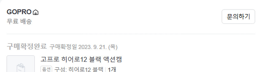 고프로12 박스풀 (23.9월구매)--1