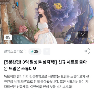 와디즈 드림온 스튜디오 화보 6월 주말 촬영권 양도