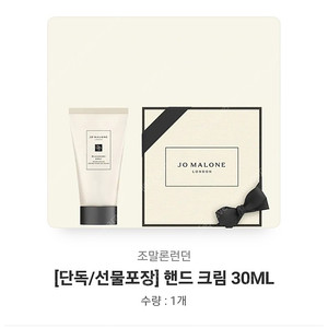 [새상품][무료배송]조말론 핸드크림 30ml 향선택 가능. 선물포장