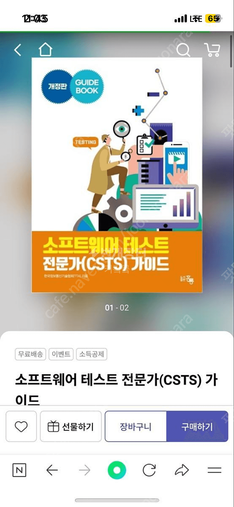 소프트웨어 테스트 전문가 가이드 CSTS