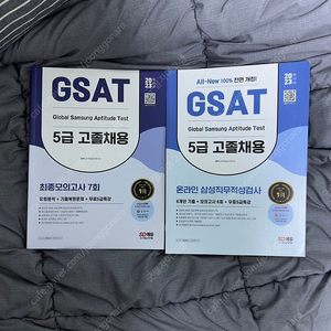 2023 GSAT 5급 고졸채용 SD에듀 책 판매합니다.