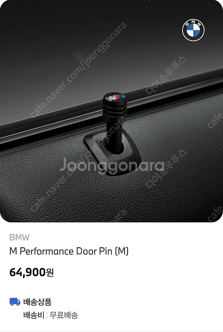 bmw m도어핀--0