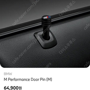 bmw m도어핀