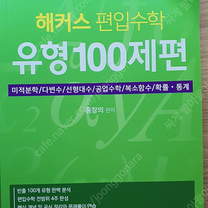 해커스 편입수학 유형 100제