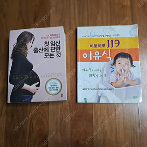 첫 임신 출산에 관한 모든것 / 삐뽀삐뽀 119 이유식