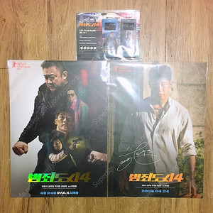 영화 범죄도시4 CGV 아이맥스IMAX 포스터, 일반 포스터, 필름마크 일괄 판매합니다.
