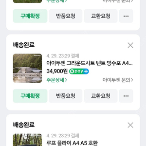 아이두젠 A4 라이트그레이 구성품 미개봉 새거 (텐트제외)