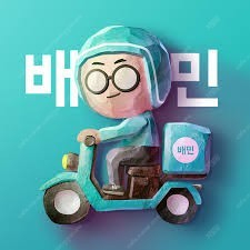 배민, 배달의민족 5만원-4만원에 파는 사기꾼 조심