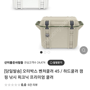 오터박스 45 + 휠 쿨러 아이스박스