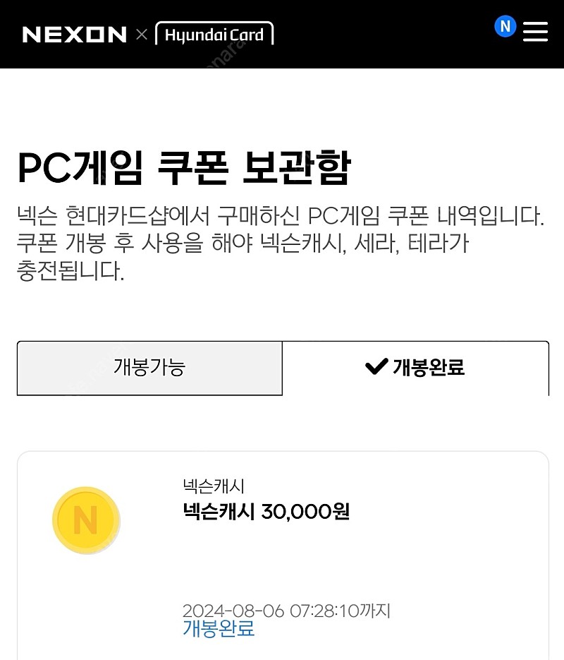 넥슨캐시 넥스캐쉬 판매 3만원권 2장 -> 5.4만원