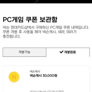 넥슨캐시 넥스캐쉬 판매 3만원권 2장 -> 5.4만원