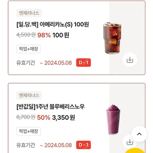 엔젤리너스 아메리카노(s)+블루베리스노우 팝니다 1100원