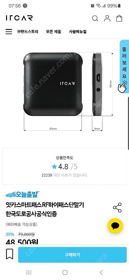 잇카 스마스패스 RF 하이패스 단말기 팝니다(상태 양호...--1