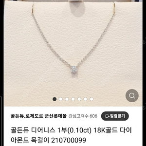 18k 다이아몬드 목걸이 (골든듀 디어니스 1부)