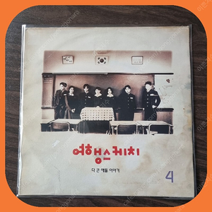 여행스케치 4집 초판 LP EX/NM