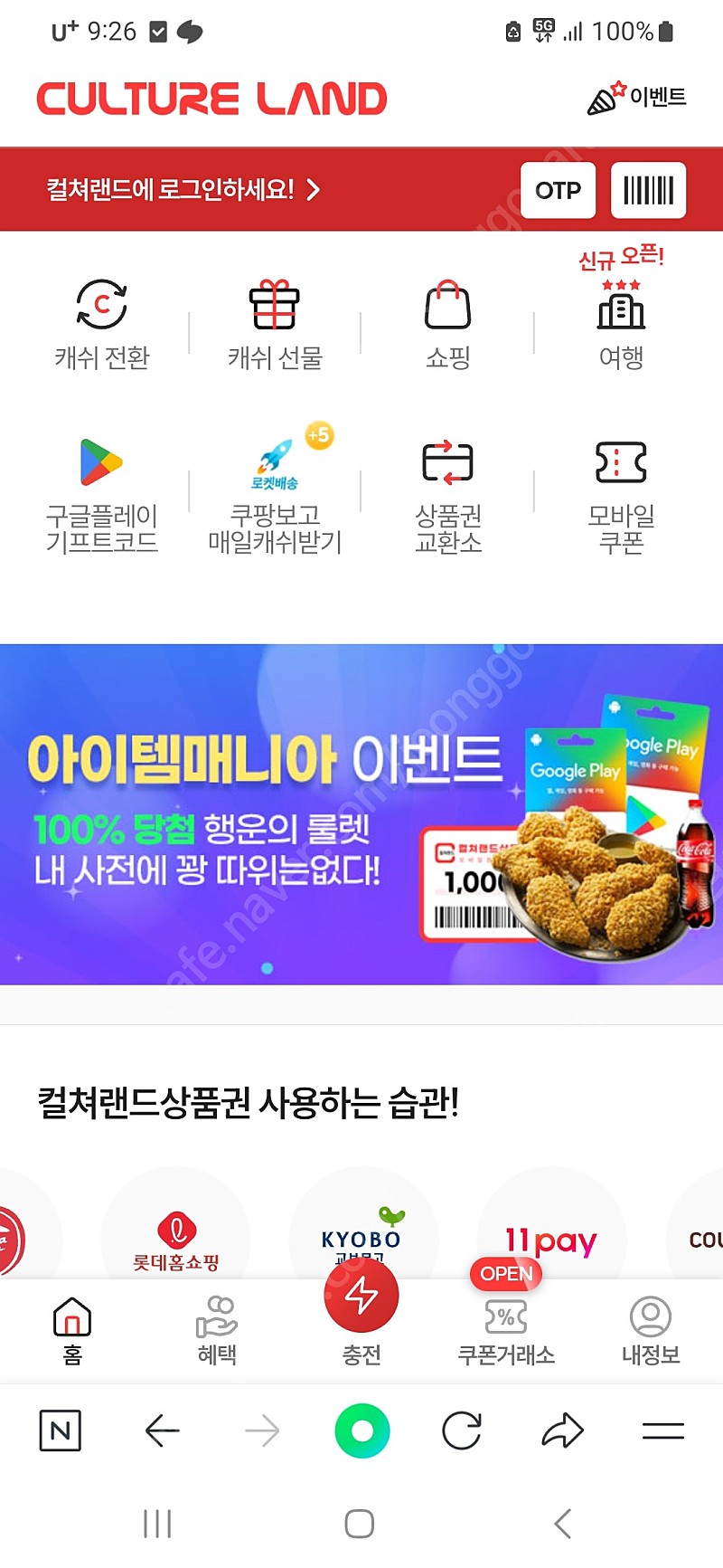 컬쳐랜드 5만 모바일상품권 팝니다