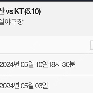 [정가양도] 5/10 KT VS 두산 1루 블루 3연석