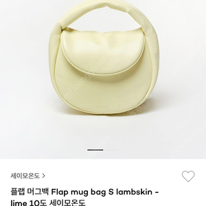 세이모온도 플랩 머그백 토트백 Flap mug bag S lambskin