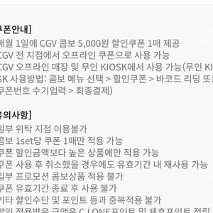 cgv 콤보 5천원 할인권 1500(오늘까지)