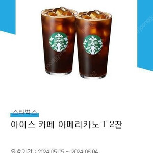 스타벅스 카페 아메리카노 tall 2잔 쿠폰 팝니다. (6월4일까지) 7,000원