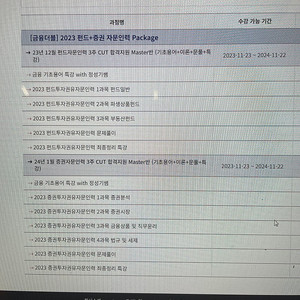 이패스 증권투자 펀드투자 교재 및 온라인수강권