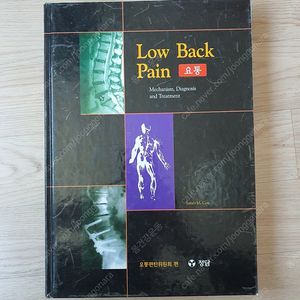 Low Back Pain 요통 / 요통편찬위원회