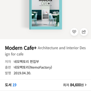 Modern Cafe+(새책)