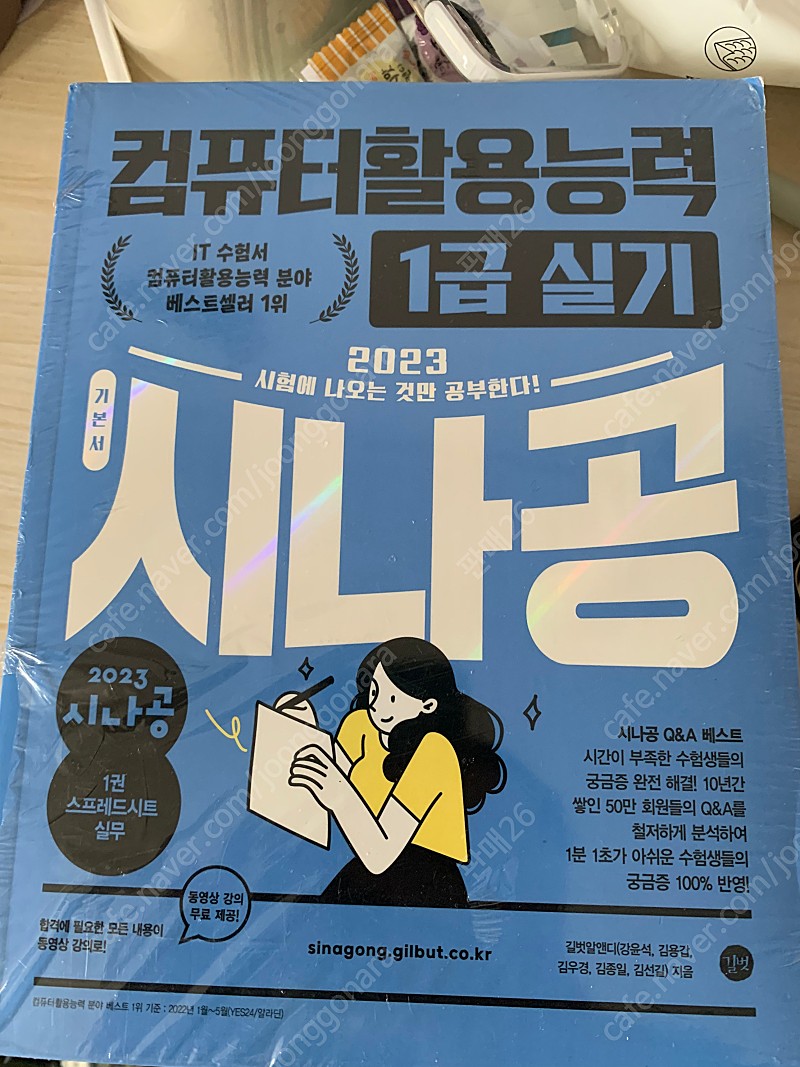 시나공 컴활 1급 실기 새책