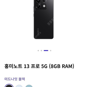 홍미노트 13프로 8GB 256 미개봉 팔아요