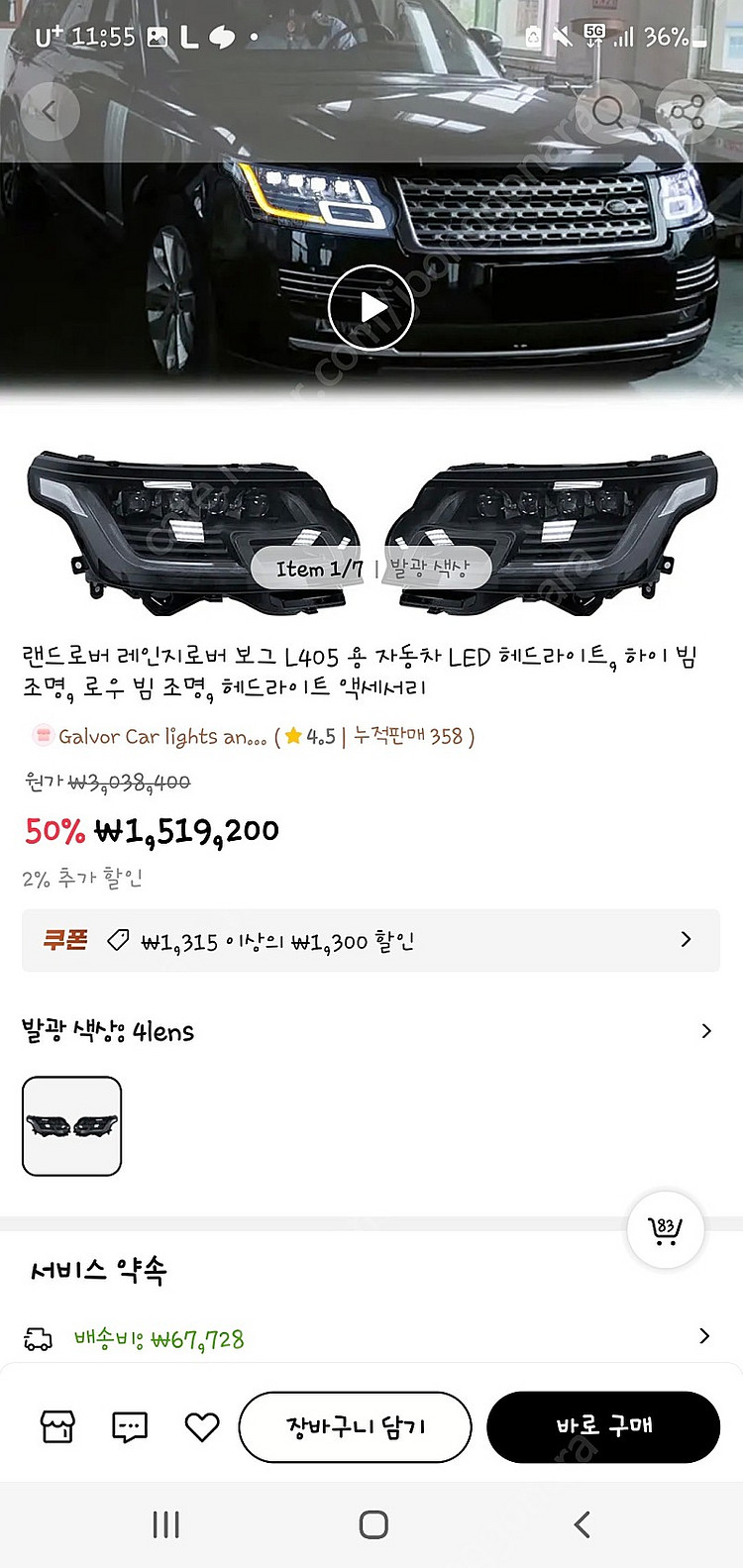 레인지로버 컨버전용 헤드라이트 팝니다--2