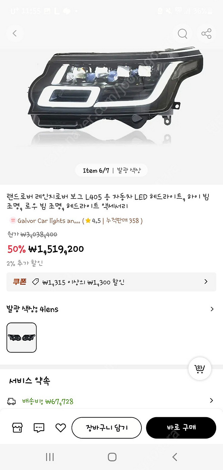 레인지로버 컨버전용 헤드라이트 팝니다--3