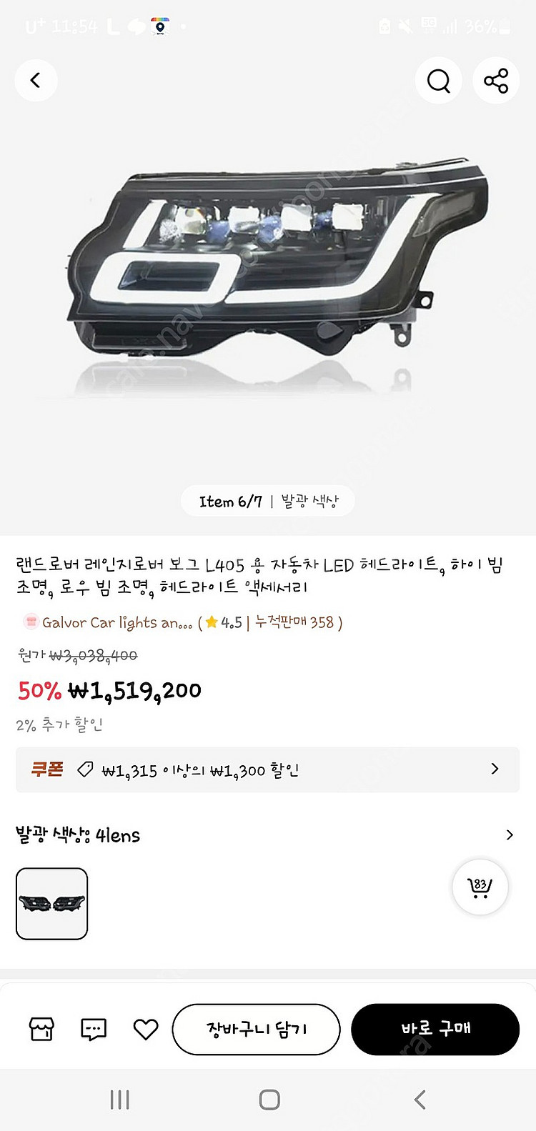 레인지로버 컨버전용 헤드라이트 팝니다--4