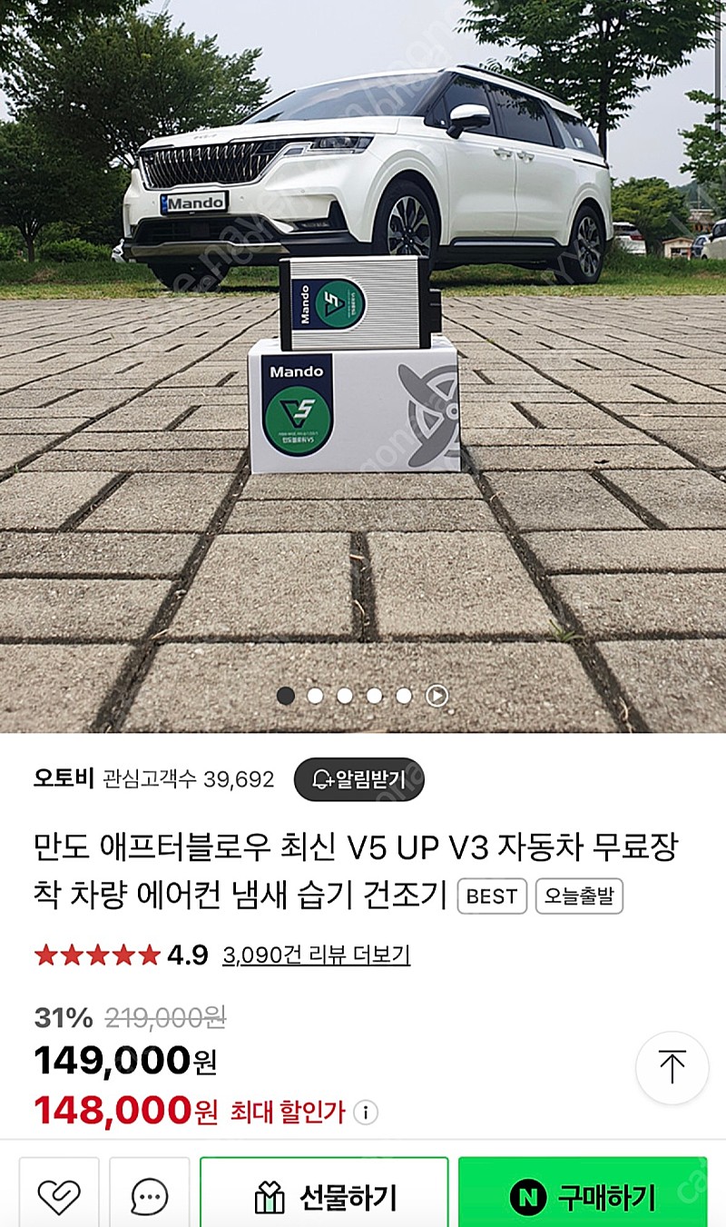 만도 애프터블로우 v5