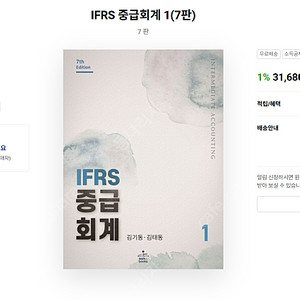 김기동 IFRS 중급회계 1,2 최신판(7판) 새 책 PDF 판매합니다