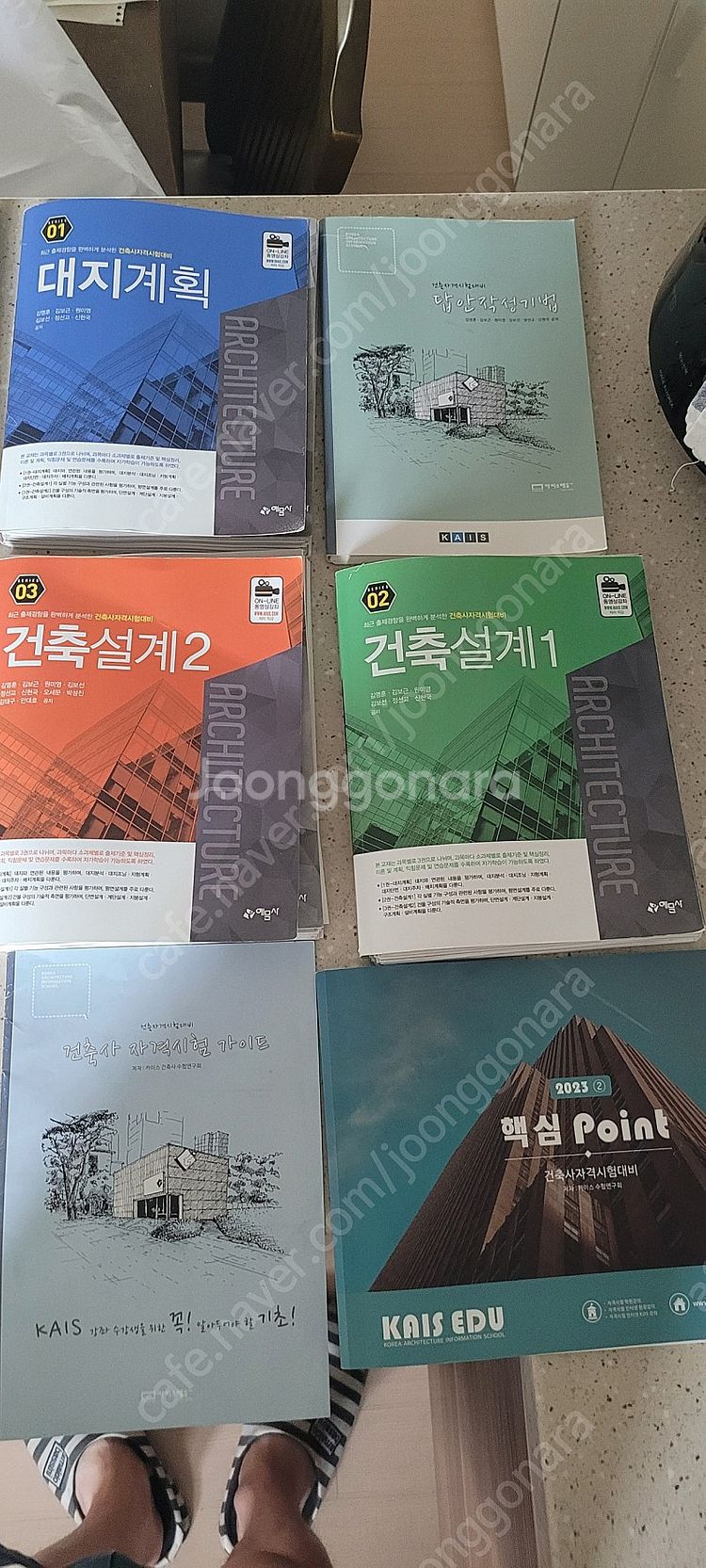 건축사 교재 및 기출 판매--0