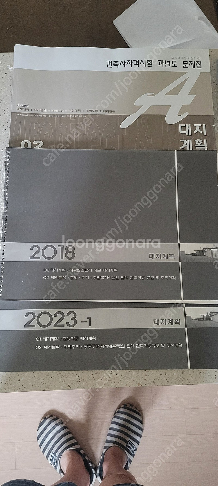 건축사 교재 및 기출 판매--1