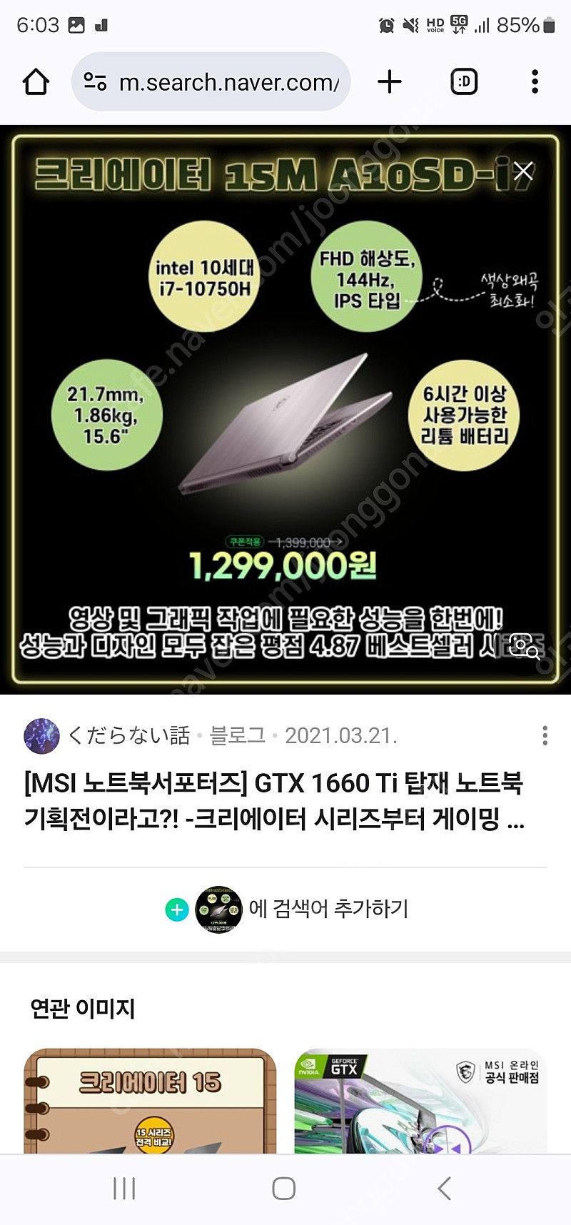 msi 15n a10sd 게이밍 노트북팝니다